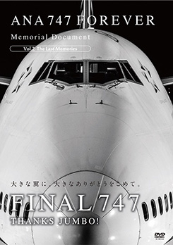 ありがとうジャンボ The Final Touch Down JAL BOEING 747 Memorial DVD